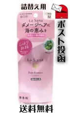 【リフィル】ラサーナ LaSana 海藻 ヘア エッセンス Mサイズ 70ml (しっとり)【送料無料】