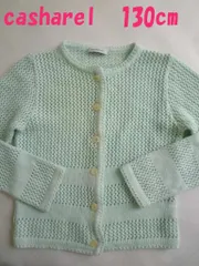 キャシャレル カーディガン130cm ミントグリーン 長袖 透かし編みニット