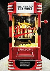 【中古】 浅沼晋太郎1st写真集「POPCORN」 ([バラエティ] )