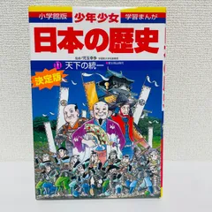 2025年最新】小学館版学習まんが日本の歴史全20巻セットの人気
