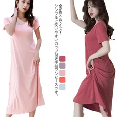 カップ付き 半袖ワンピース Tシャツワンピース レディース インナー 部屋着 寝間着 パジャマ 半袖 ワンピース ワンピースパジャマ Uネック ルームウエア 無地 春夏 ロング丈 春夏 無地 送料無料#fyc1796