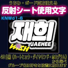 2025年最新】nct wish ジェヒ うちわの人気アイテム - メルカリ