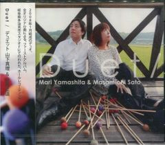 [新品ＣＤ]山下真理&佐藤正道 / Duet　（EM-1003）