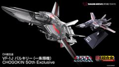 複数在庫有り DX超合金 VF-1J バルキリー CHOGOKIN 50th Exclusive 50TH TAMASHII NATIONS