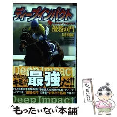 2025年最新】優駿 ディープインパクトの人気アイテム - メルカリ