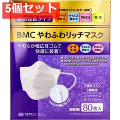 BMC やわふわリッチマスク 1日使いきりタイプ 個別包装タイプ ふつうサイズ 80枚入 5個セット まとめ売り