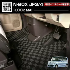 N-BOX JF3 JF4 2017(H29).9〜2023(R5).10 フロアマット 車 1〜2列目セット ベンチシート車用 チェック グレー ブラック オーバーロック ブルー レッド カスタム BMのサムネイル