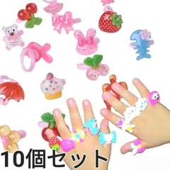 【子供用】指輪 リング おもちゃ