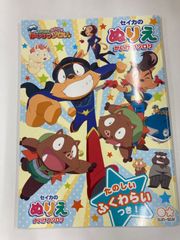 かいけつゾロリ　ぬりえ　新品　サンスター　4623167A