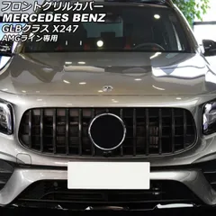 フロントグリルカバー メルセデス・ベンツ GLBクラス X247 GLB35 AMGライン専用 2021年01月～ ブラック ABS製 カメラホール付き AP-FG551-BK