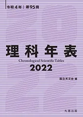 2025年最新】理科年表の人気アイテム - メルカリ