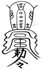 パワハラ等に［陰陽師の呪符］開運5枚セット　家族職場人間関係子育て仕事運等改善 呪符8枚セット[5pzA]☯恋愛 パワハラ防止 金、仕事、家庭健康