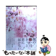 2024年最新】花帰葬の人気アイテム - メルカリ