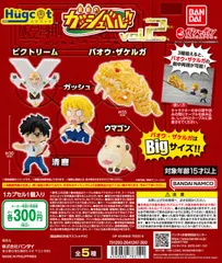 単品販売♯金色のガッシュベル！！ハグコット２　ガチャガチャ　ミニチュアフィギュア