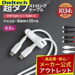 【アウトレット/お買い得品】Type-C to Type-Cケーブル 0.5ｍ PD60W充電／データ転送 やわらか超タフで断線に強い オウルテック公式のサムネイル