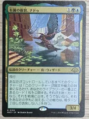 MTG マジックザギャザリング  有翼の叡智、ナドゥ 有翼の叡智、ナドゥ｜カードギャラリー｜マジック：ザ