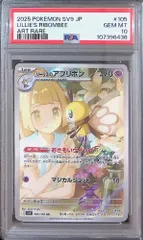 2025年最新】アブリボン ar psa10の人気アイテム - メルカリ