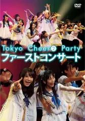 Tokyo Cheer(2)Party ファーストコンサート [DVD]