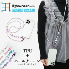 [C211S408Holder] ZenFone12 Ultra ショルダー ストラップ用 透明TPUケース×4色 猫の爪ビーズ パールチェーンショルダーストラップ 斜め掛け 肩掛け 携帯ストラップ 着脱簡単 全機種対応 ZenFone 12 Ultra ゼン