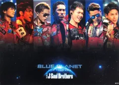 【中古】ポスター(男性) B3クリアポスター 三代目J Soul Brothers 「DVD/Blu-ray 三代目J Soul Brothers LIVE TOUR 2015 BLUE PLANET」 購入特典