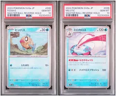 ヒンバス，ミロカロス　PSA10 連番　ポケモンカード ミロカロスSAR ヒンバスAR 連番【PSA10】つなぎイラスト Milotic