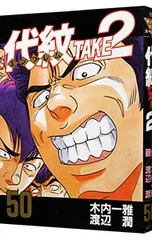 2025年最新】代紋TAKE2 の人気アイテム - メルカリ