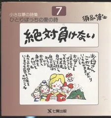 2026年最新】須永博士の人気アイテム - メルカリ