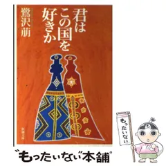 2025年最新】鷺沢萠の人気アイテム - メルカリ