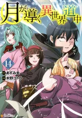 2025年最新】月が導く異世界道中 dvdの人気アイテム - メルカリ
