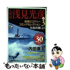 2024年最新】内田康夫浅見光彦ミステリーの人気アイテム - メルカリ