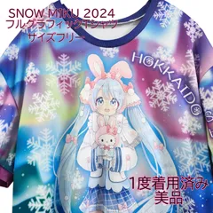 雪祭初音鑑 雪ミク 初音ミク フルグラフィックTシャツ XLサイズ 雪祭初音鑑 雪ミク 初音ミク フルグラフィックTシャツ XLサイズ