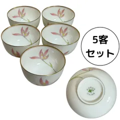 香蘭社 湯呑 5客 セット 揃い 蘭 KORAN CHINA 稀少 箱なし 宮内庁御用達