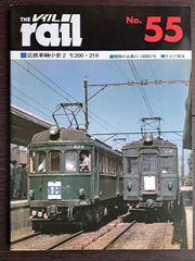 レイル　№５５