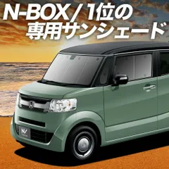 N-BOX SLASH / スラッシュ JF1/2系 サンシェード カーテン 車中泊 グッズ フロント N-BOX SLASH 車用カーテン カーフィルム カーシェード サイド セット フロント 日除け 専用
