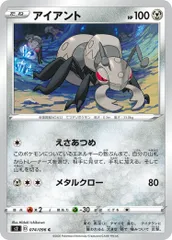 【中古】 ポケモンカードゲーム アイアント S2 074/096 C 拡張パック 反逆クラッシュ