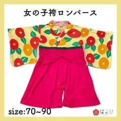 【70cm~90cm／椿×ピンク／袴ロンパース】節句やお食い初め、ピクニックに♪写真映え◎