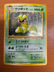 旧裏 ウツボット LV.42 キラ ジャングル 初版級 1996年 希少 - メルカリ