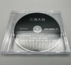 三浦大知　ファンクラブ限定品　DVD CD 非売品　当日発送 三浦大知 TOP10 ファンイベ限定 DVD - メルカリ