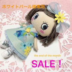 SALE中　イーマリーちゃんハンドメイドお洋服