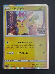 ピカチュウ　プロモ　おとどけギフト　 272/S-P ポケモンGO