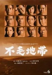 2025年最新】不毛地帯 dvdの人気アイテム - メルカリ