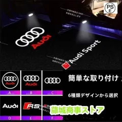 2025年最新】ドアエントリーライト audiの人気アイテム - メルカリ