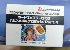 【新品未開封】ブシロード ラバーマットコレクション V2 Vol.1202 カードキャプターさくら『木之本桜＆ケロちゃん』Part.4