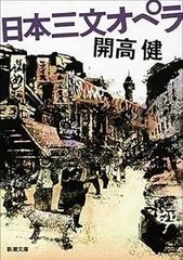 アメリカのありふれた朝 (1981年) (集英社文庫) Amazon.co.jp: アメリカのありふれた朝 (集英社文庫