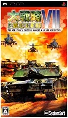 【中古-非常に良い】大戦略VII エクシード - PSP