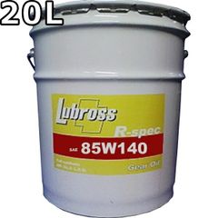 ルブロス ギヤオイル R-スペック 85W-140 GL-5 100％合成油 ノンポリマー エステル配合 20L Lubross Gear Oil R-spec