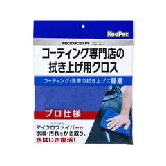 あすつく】 サノズ様専用keeper技研‼︎ コーティングフルセット