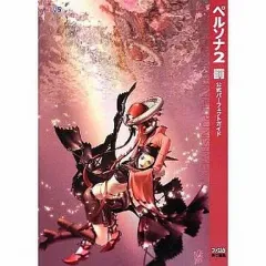 2025年最新】PSP ペルソナ2 罰の人気アイテム - メルカリ
