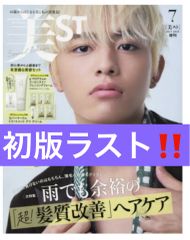 美ＳＴ（ビスト）　2025年7月号増刊 Special Edition 篠塚大輝さん　timelesz  【雑誌のみ付録なし】