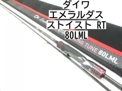 ダイワ エギングロッド エメラルダス ストイスト RT 80LML【即日